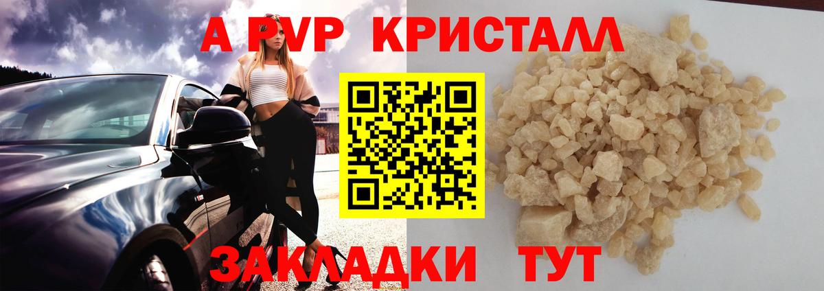 Альфа ПВП Соль Королёв