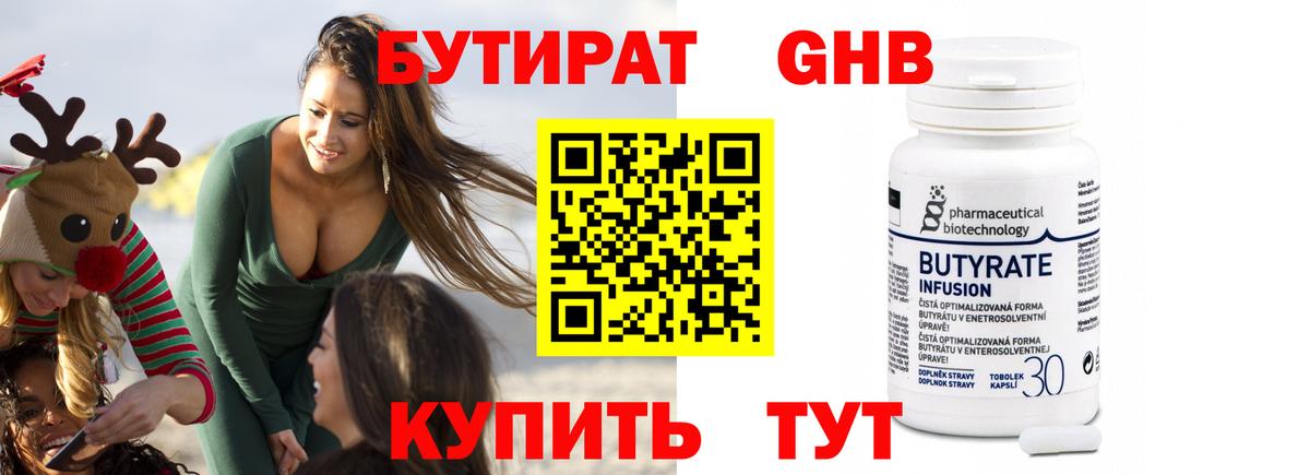 Королёв  БУТИРАТ BDO 33%  БУТИРАТ  Вход с VPN 