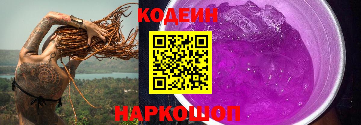 Кодеиновый сироп Lean напиток Lean (лин)  Вход с VPN  Королёв  Кодеиновый сироп Lean Purple Drank 