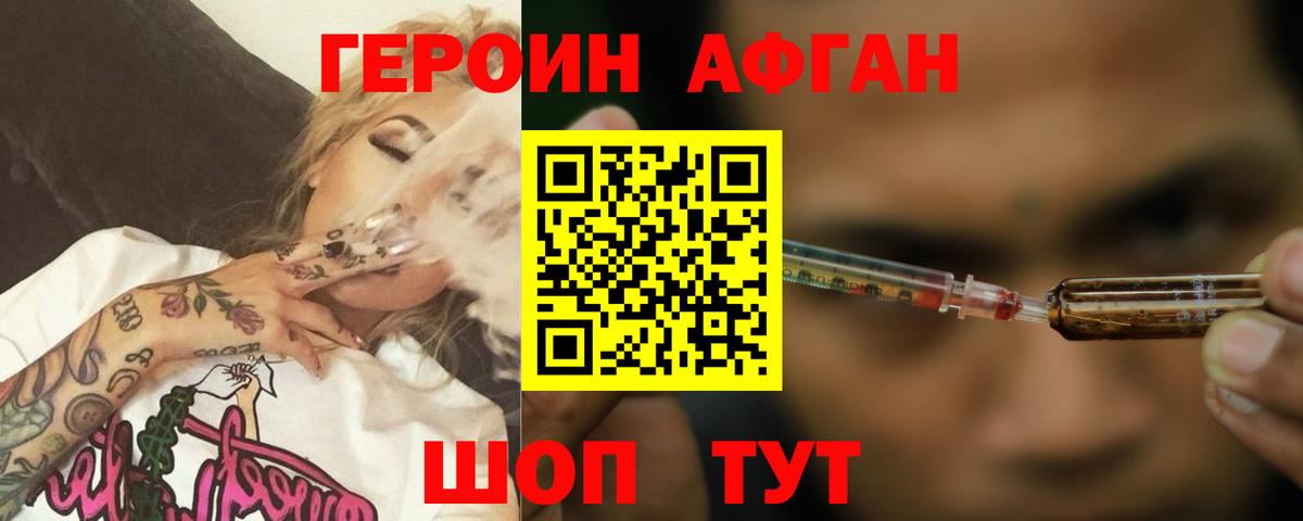 Королёв  Героин  Вход с VPN  Героин афганец 